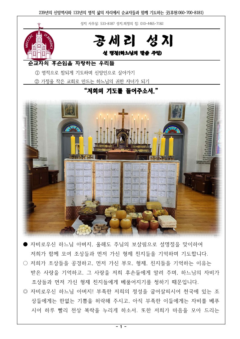 가해 연중 제 3주일 성지주보