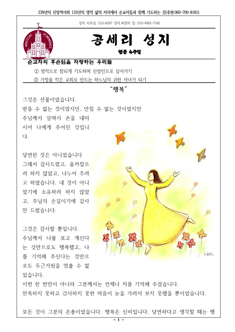 가해 연중 제 4주일 성지주보