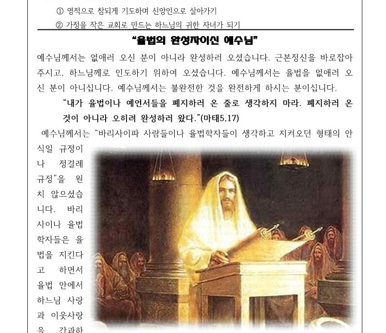 가해 연중 제 6주일 성지주보